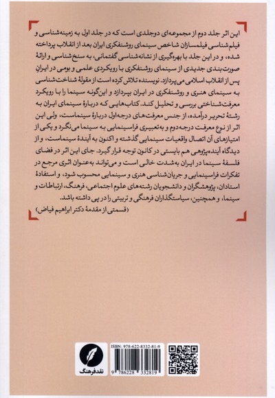 سنخ شناسی سینمای روشنفکری در ایران